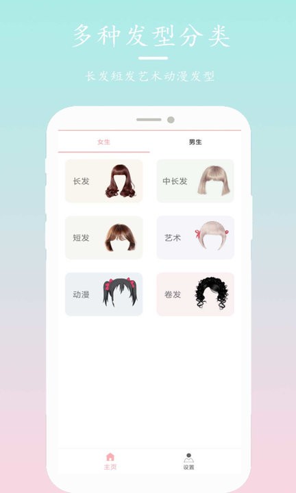 發(fā)型搭配秀截圖