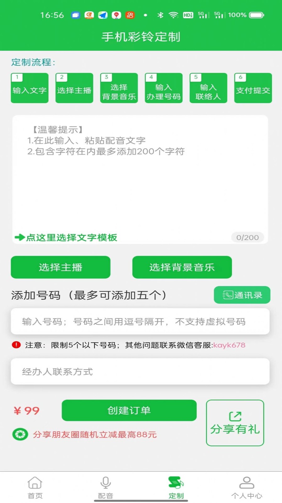 uu鈴聲截圖