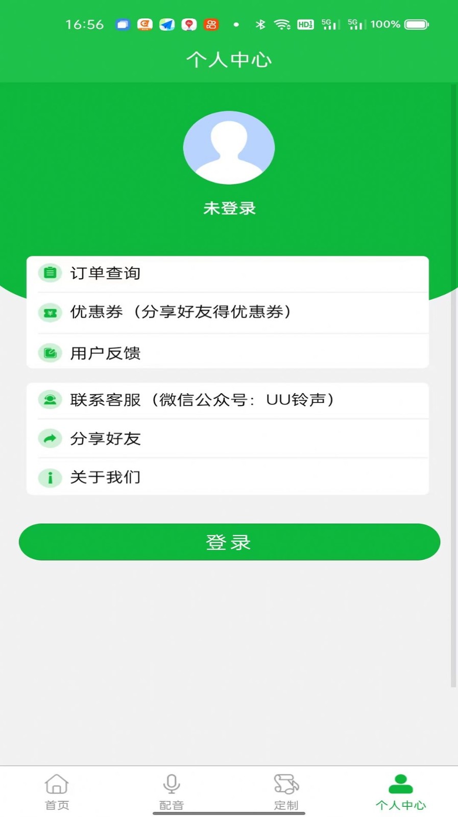 uu鈴聲截圖