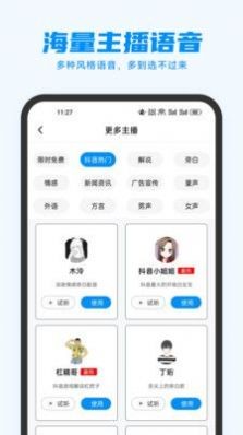 指尖配音截圖