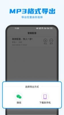 指尖配音截圖