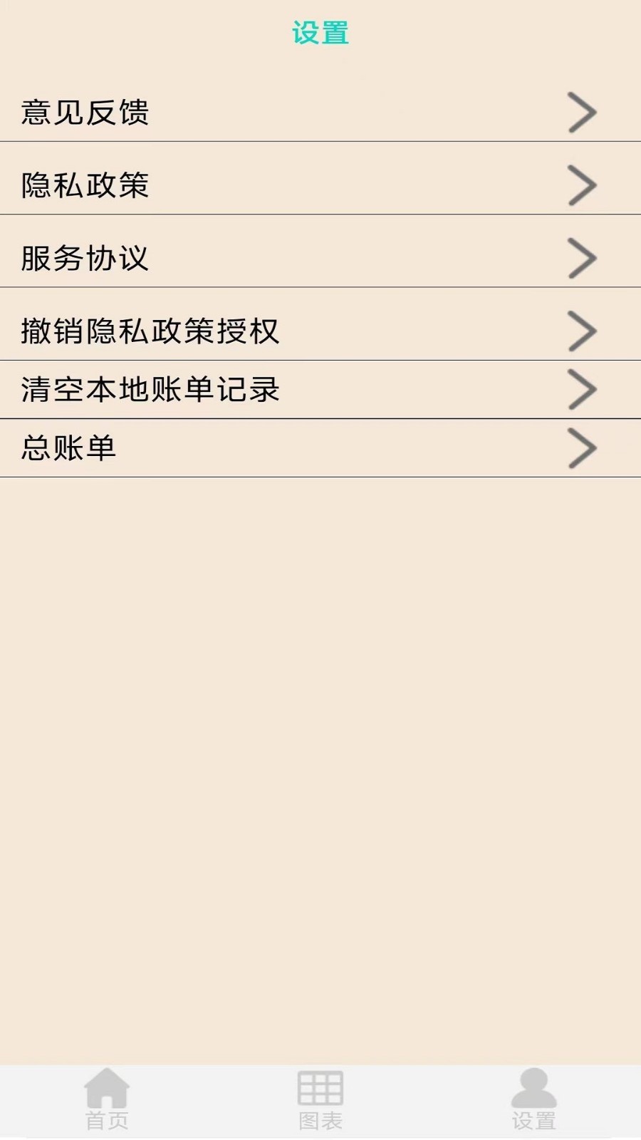 黎吧記賬截圖