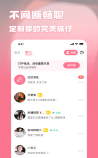 貝貝旅行截圖