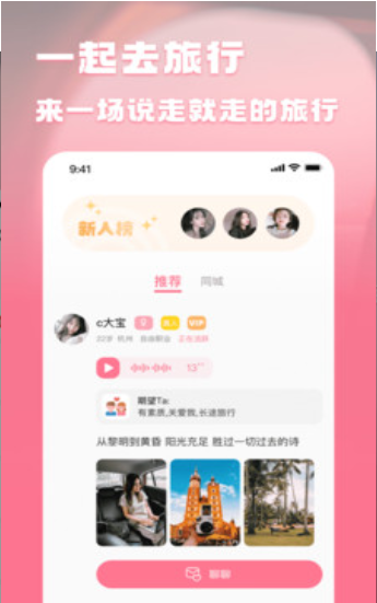 貝貝旅行截圖
