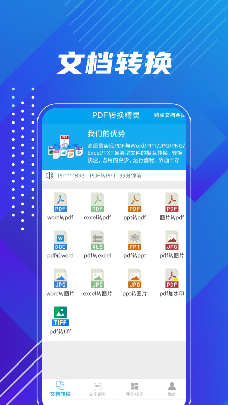 pdf轉(zhuǎn)換精靈截圖