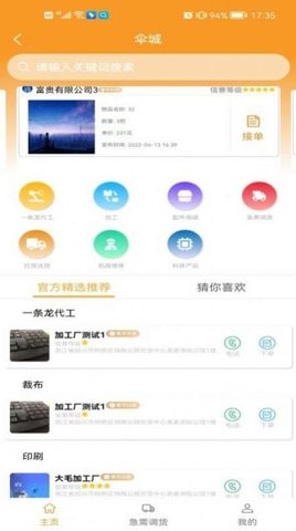 傘城截圖