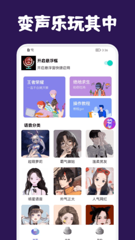 提提開黑變聲器截圖
