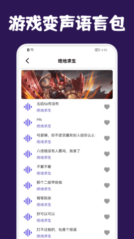 提提開黑變聲器截圖