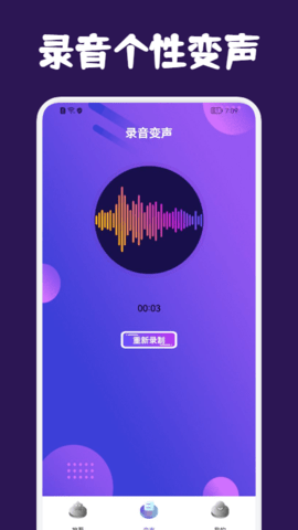 提提開黑變聲器截圖