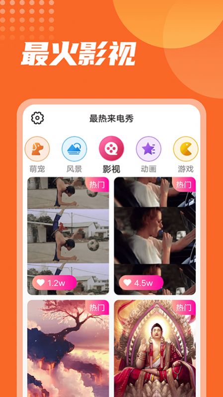 最熱來(lái)電秀截圖