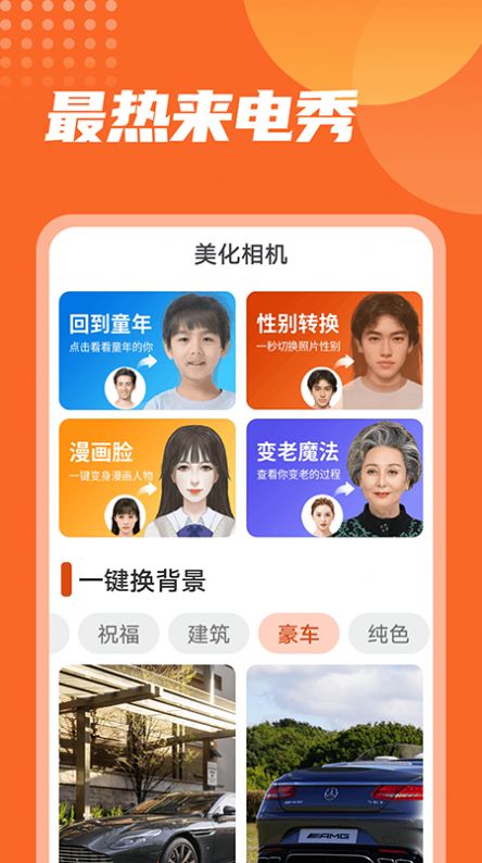 最熱來(lái)電秀截圖