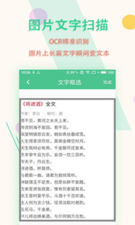 圖片文字掃描王截圖