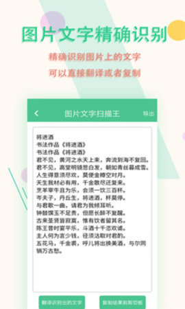 圖片文字掃描王截圖