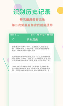 圖片文字掃描王截圖