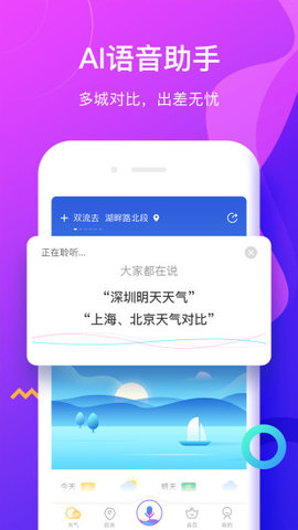 候鳥(niǎo)天氣截圖