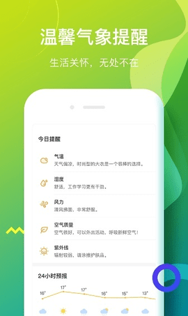 候鳥(niǎo)天氣截圖