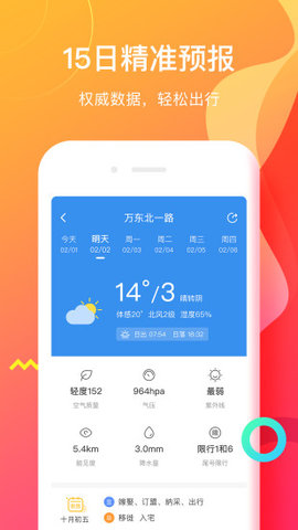 候鳥(niǎo)天氣截圖