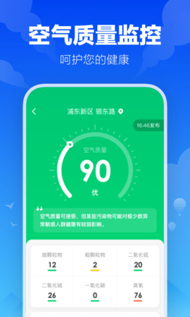 幸福天氣截圖