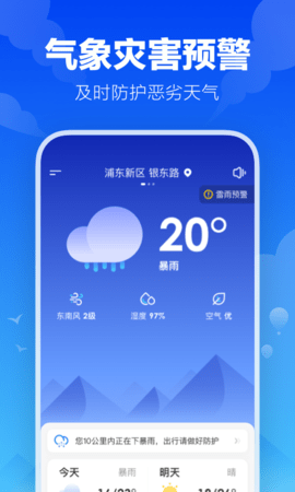 幸福天氣截圖