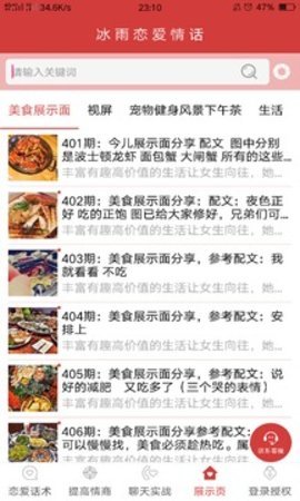 冰雨戀愛情話截圖