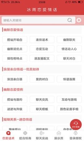 冰雨戀愛情話截圖