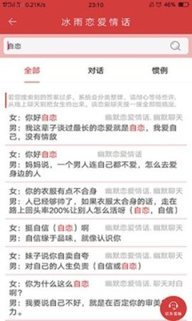 冰雨戀愛情話截圖