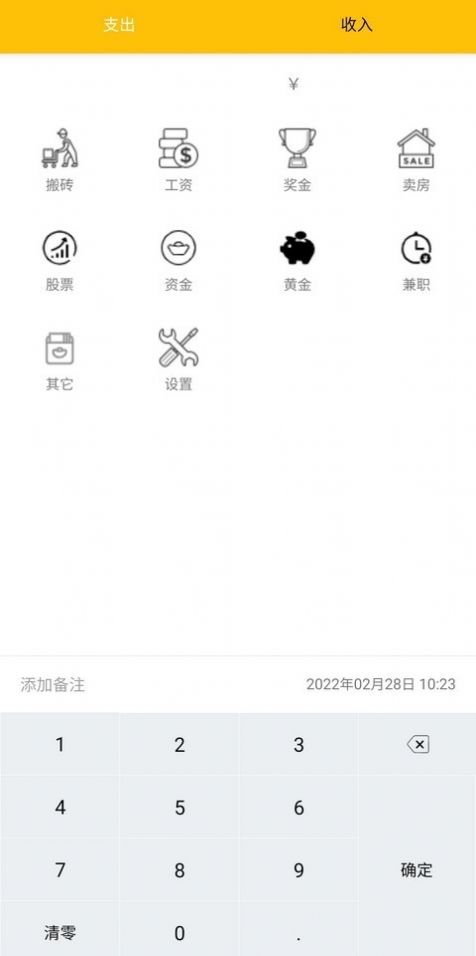 生活記賬本截圖