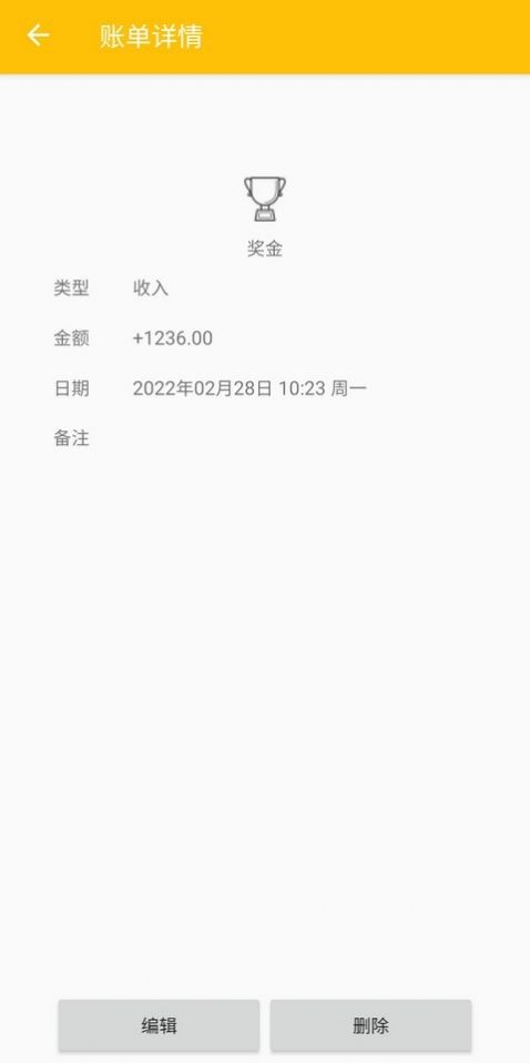 生活記賬本截圖