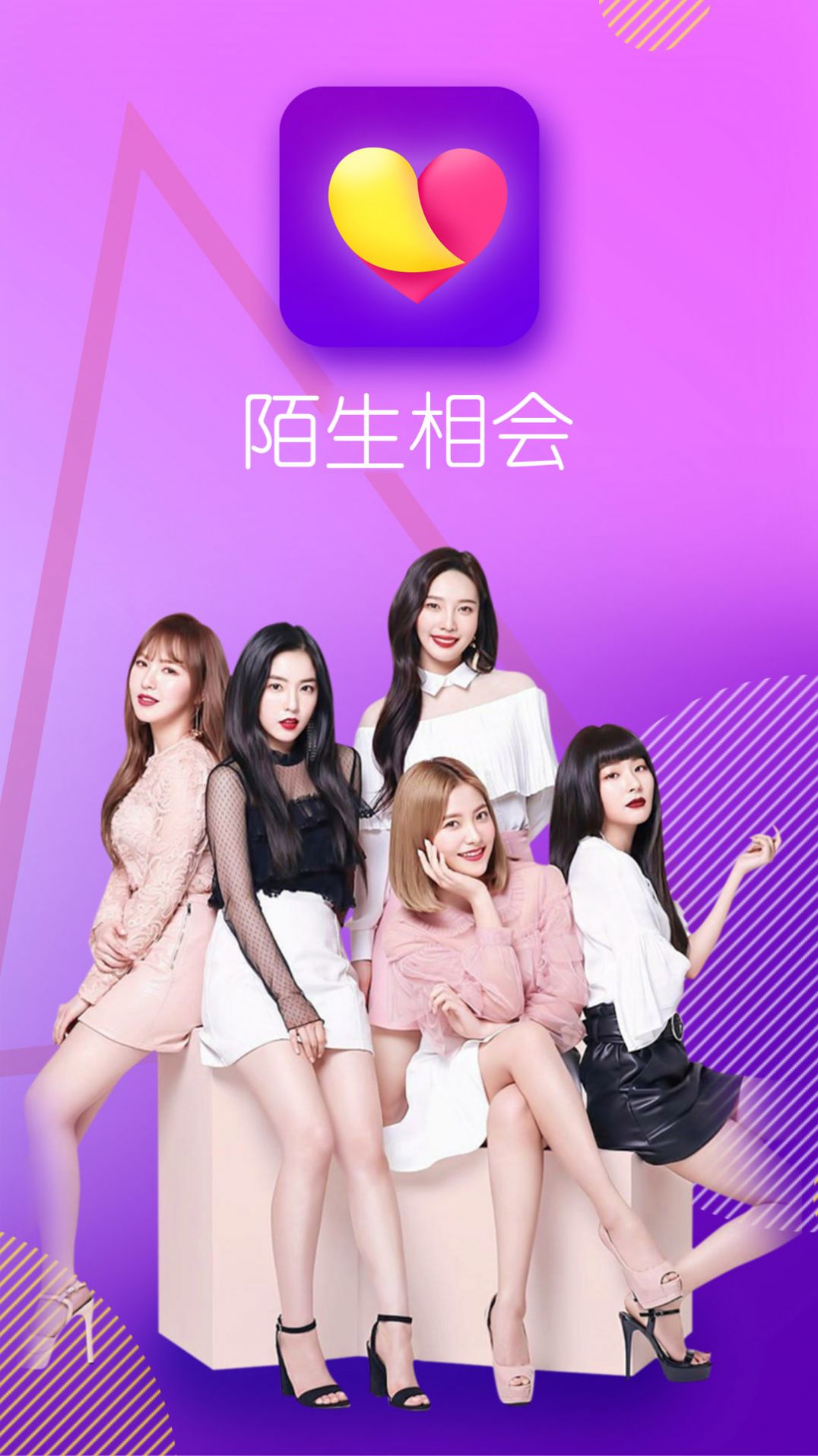 陌生相會(huì)截圖
