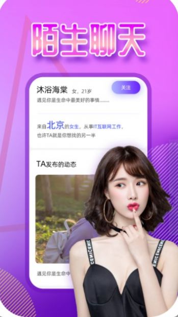 陌生相會(huì)截圖