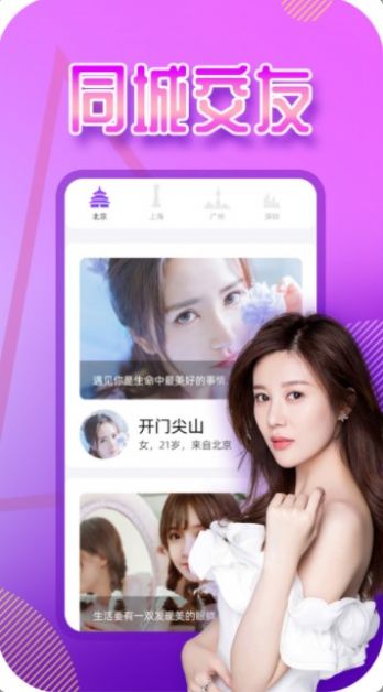 陌生相會(huì)截圖