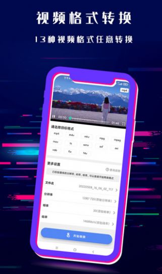 格式轉(zhuǎn)換音頻提取器截圖