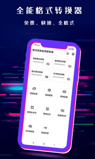 格式轉(zhuǎn)換音頻提取器截圖