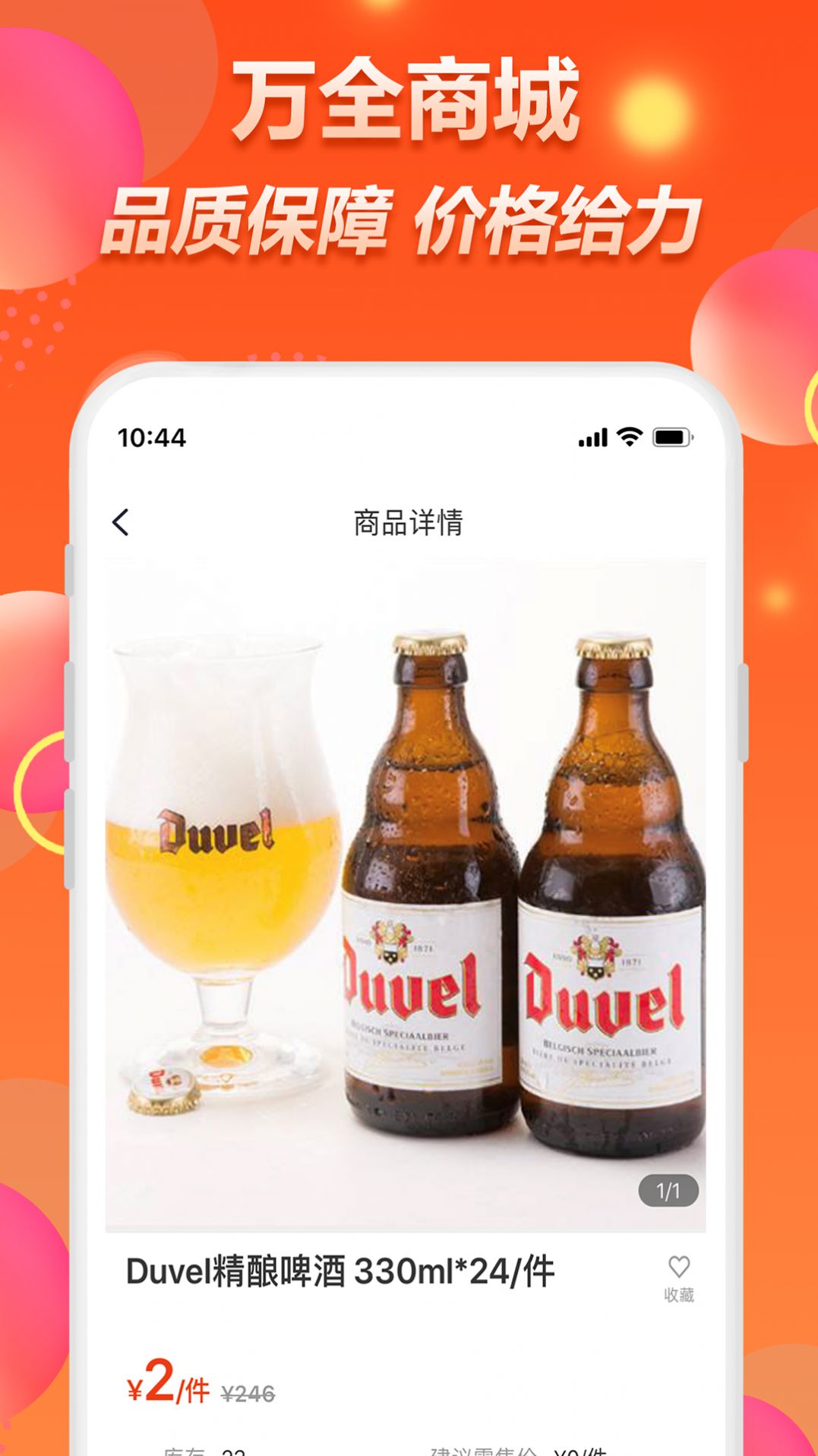 萬全商城截圖