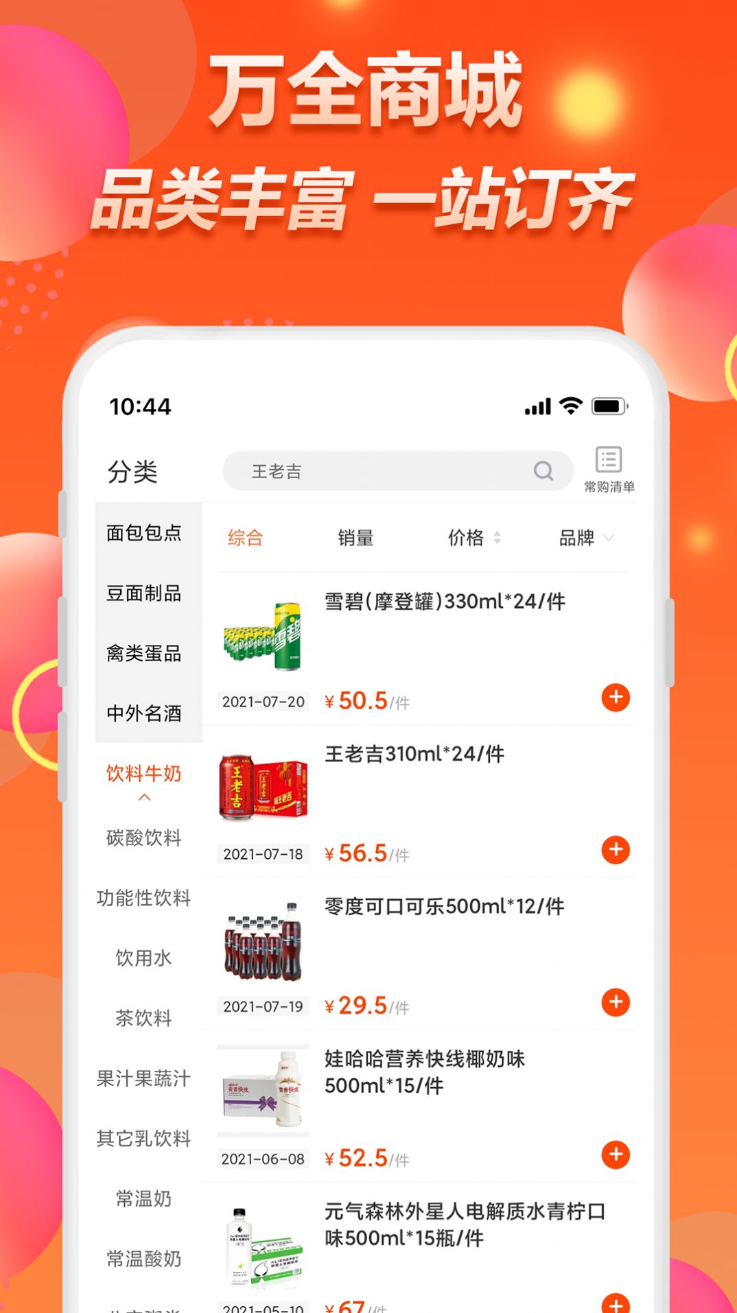 萬全商城截圖