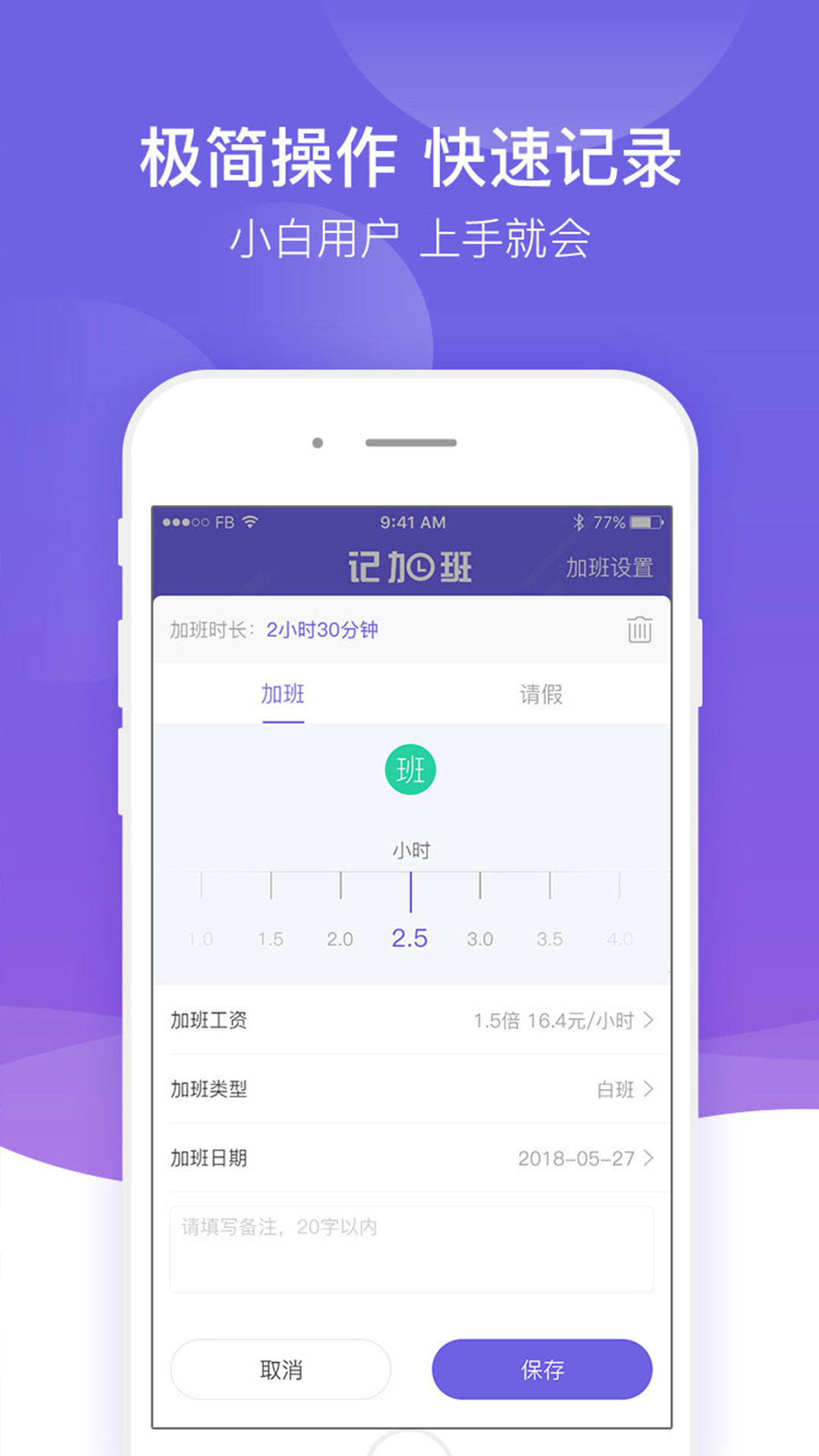 記加班記賬截圖
