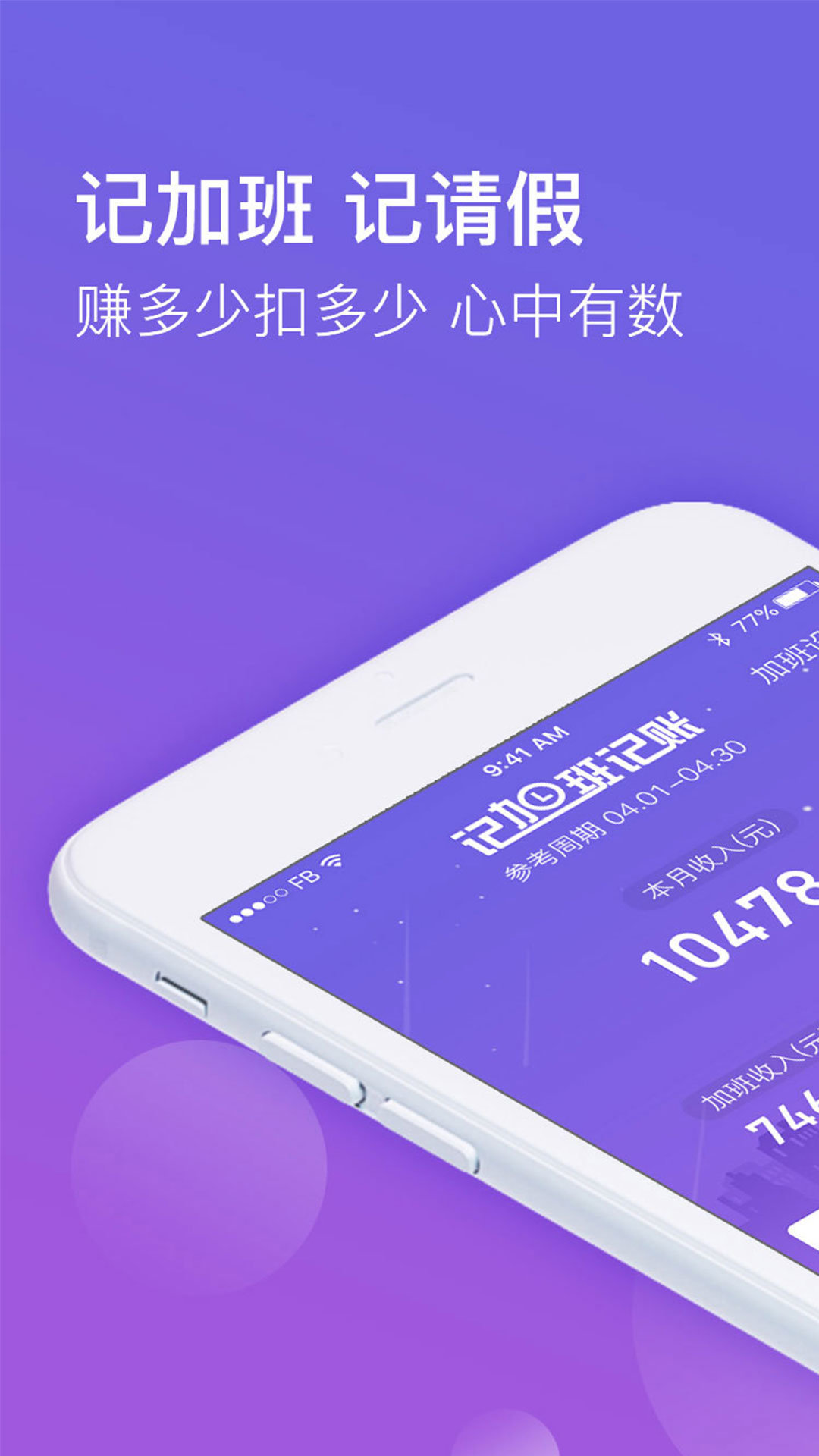 記加班記賬截圖