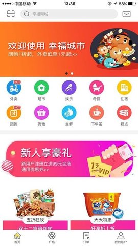 幸福同城截圖