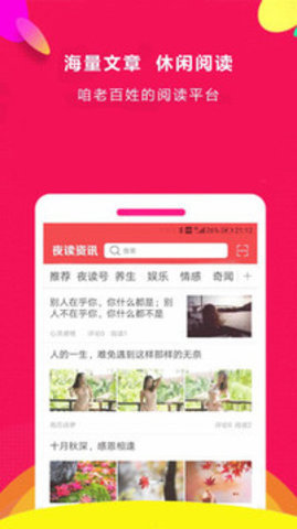夜讀資訊截圖