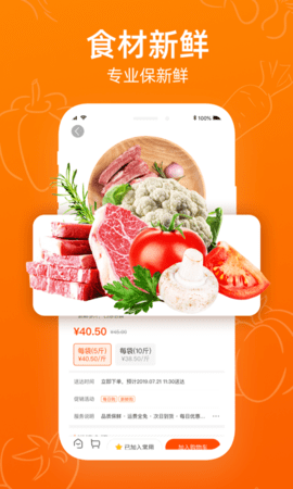菜劃算買菜截圖