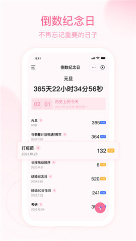 朝暮計劃備忘錄截圖