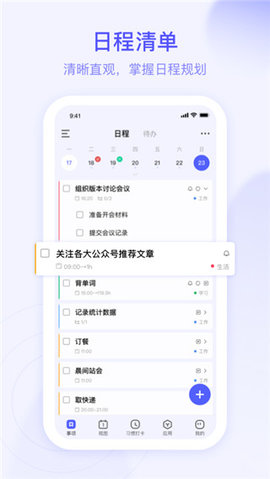 朝暮計劃備忘錄截圖