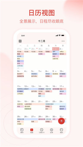 朝暮計劃備忘錄截圖