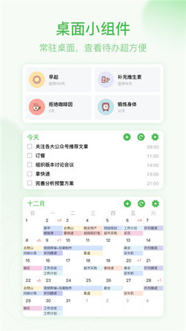 朝暮計劃備忘錄截圖