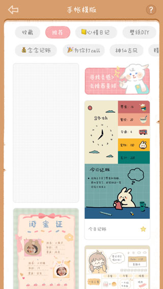 念念手賬最新版截圖