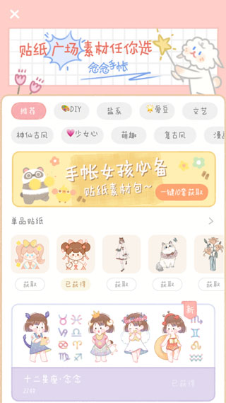 念念手賬最新版截圖