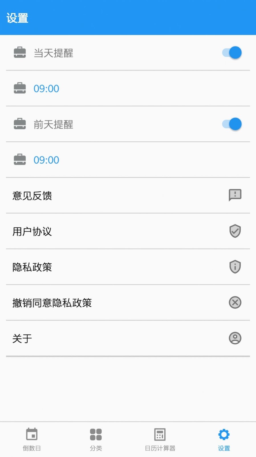 簡單倒數(shù)日截圖