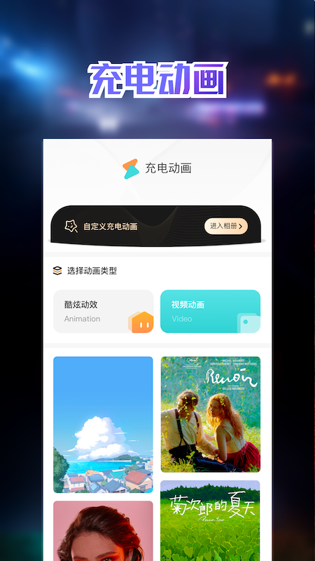 充電動畫壁紙截圖
