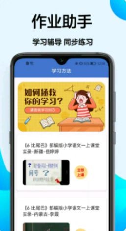 作業(yè)學習王截圖