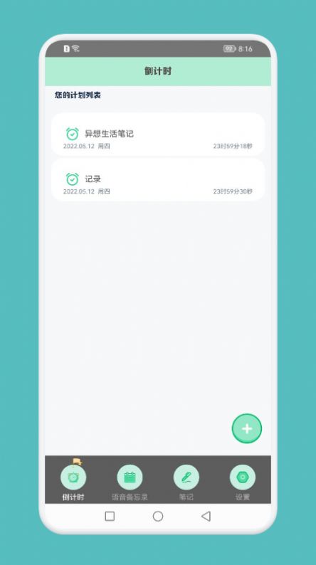 異想生活筆記手機版截圖